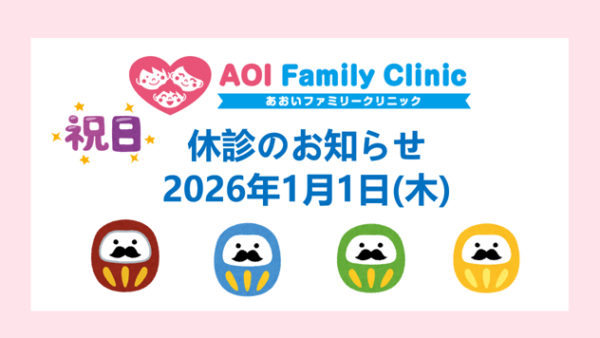 年末のご挨拶・休診日のご案内